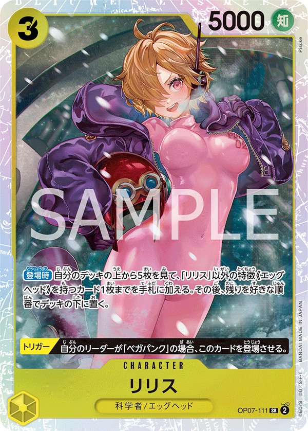 OP07-111 SR Lilith